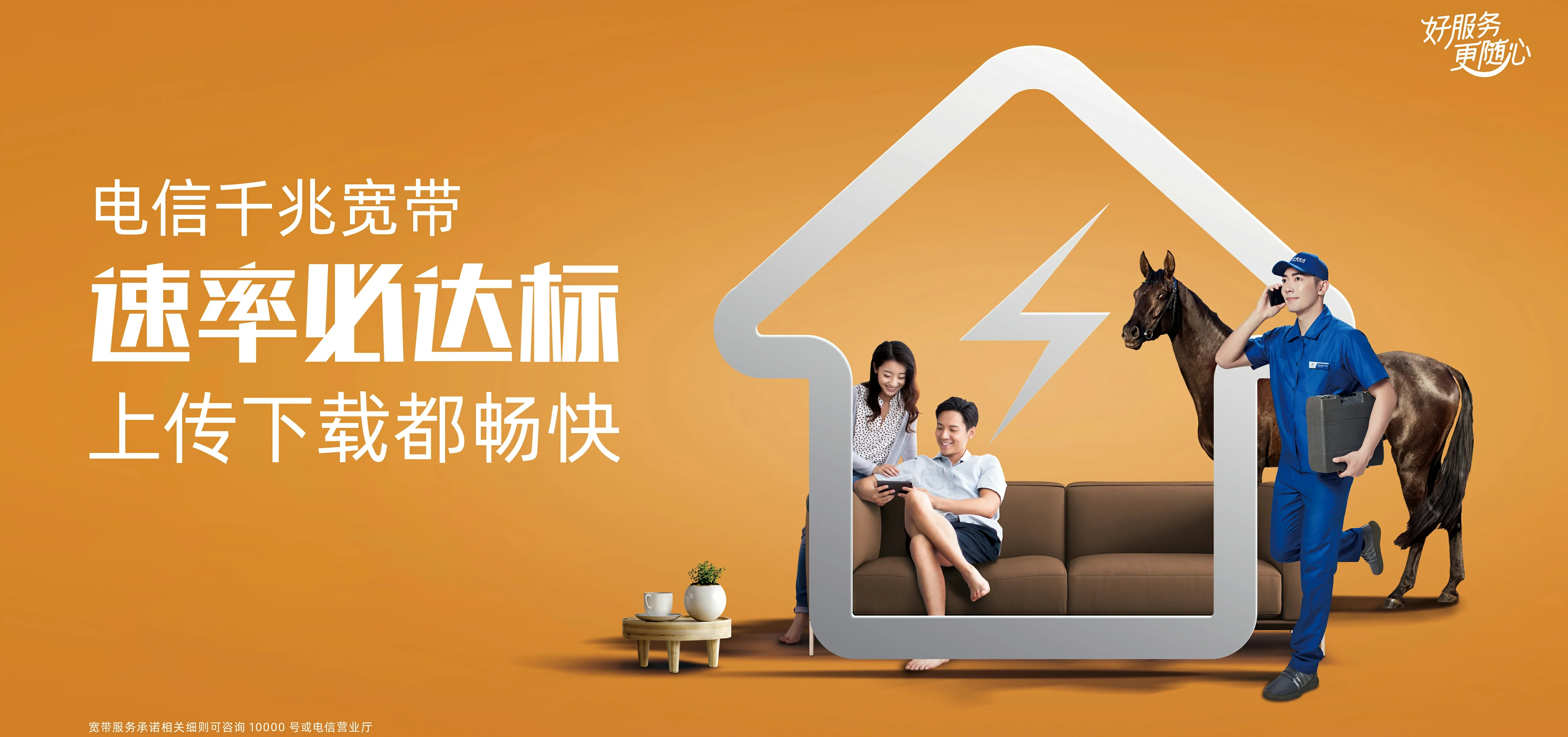 中国电信 梨树县电信宽带 宽带套餐